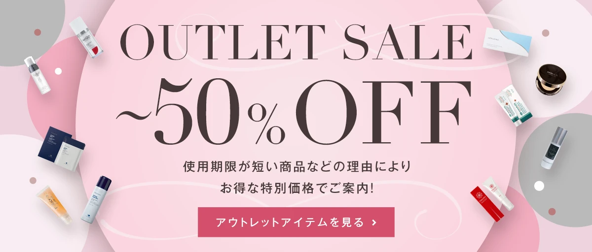 アウトレットセール 〜50%OFF